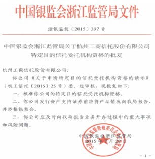 杭州工商信托33周年 歲月光輝,夢想斑斕