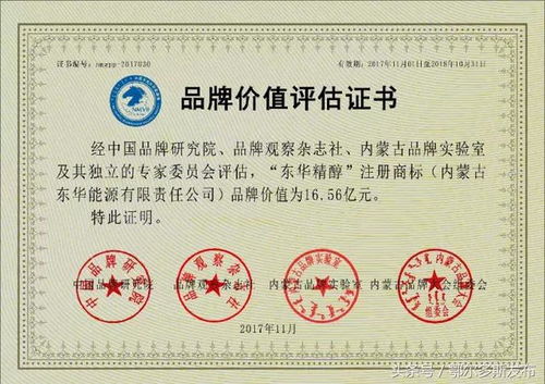 品牌價(jià)值15.56億元 準(zhǔn)旗這家企業(yè)榮登 2017內(nèi)蒙古名片百?gòu)?qiáng)品牌榜