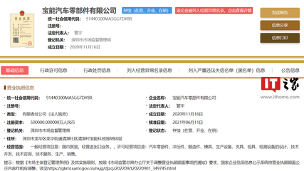 寶能汽車所持 50 億股權被凍結,旗下公司被列入經營異常名錄