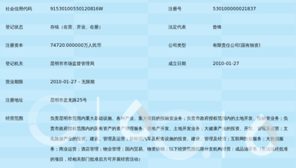 昆明發(fā)展投資集團