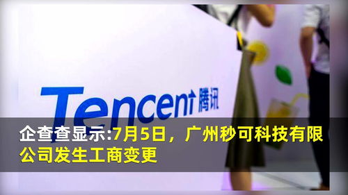 騰訊入股在線職場教育公司